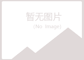 峡江县清新造纸有限公司